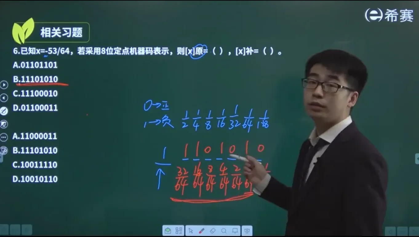 定点小数习题