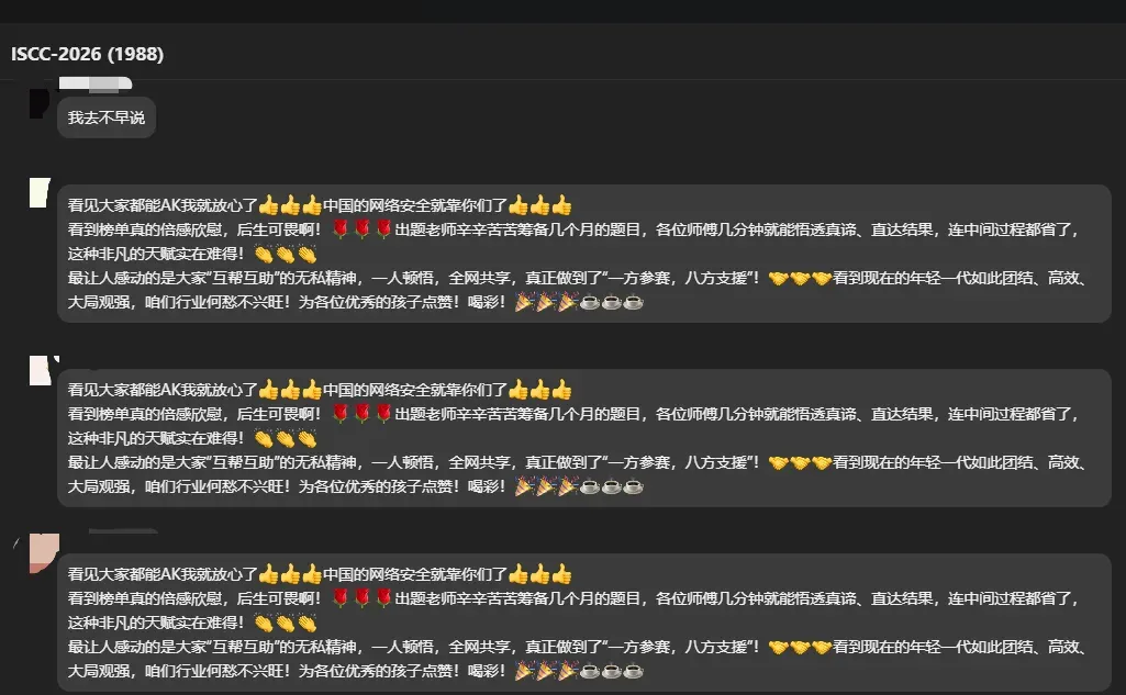 校赛群聊截图一