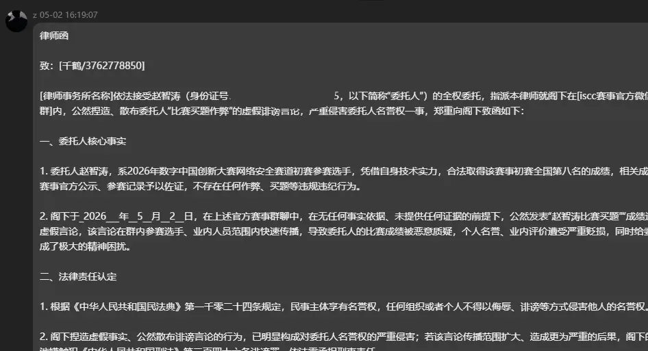 校赛群聊截图二