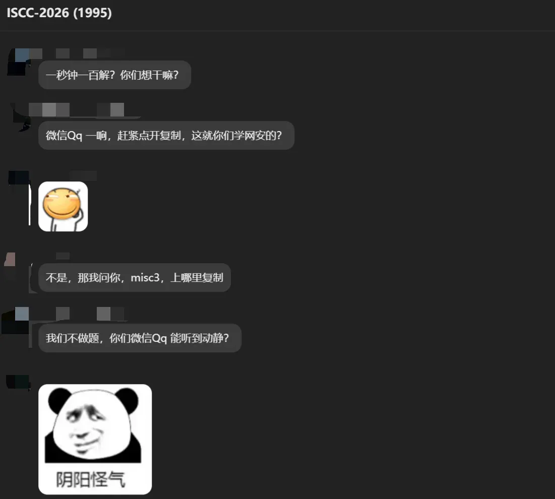 校赛群聊截图