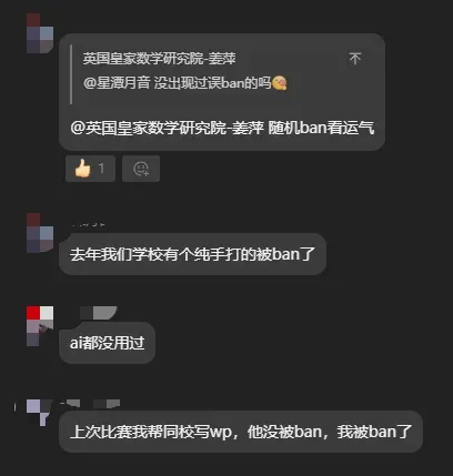 群聊中的 ban 讨论