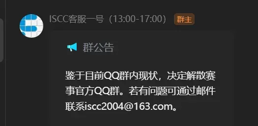 官方群解散公告